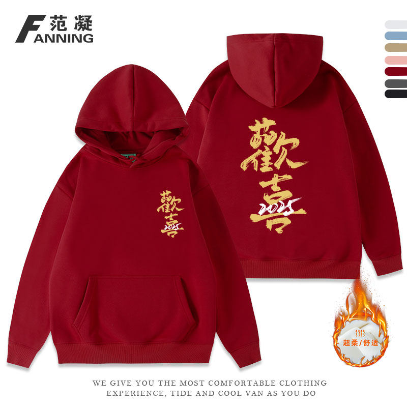 定制蛇年喜庆红色本命年欢喜卫衣