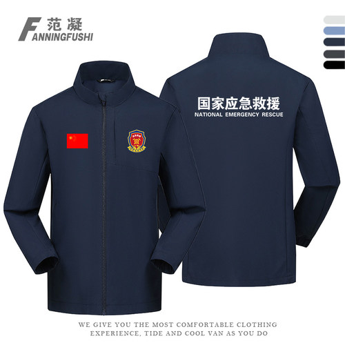 定制矿山应急救援三合一冲锋衣
