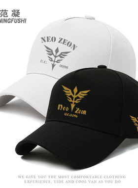 高达UC新吉翁U.C.0096机动战士周边动漫潮牌联名棒球帽男鸭舌帽子