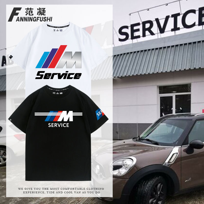 定制mservice-bmw汽车维修保养服务售后工作服纯棉夏季短袖男T恤