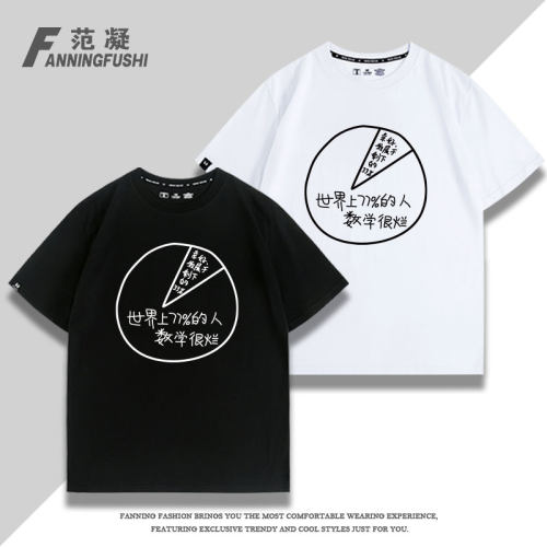 夏季纯棉宽松搞笑数学烂男短袖T