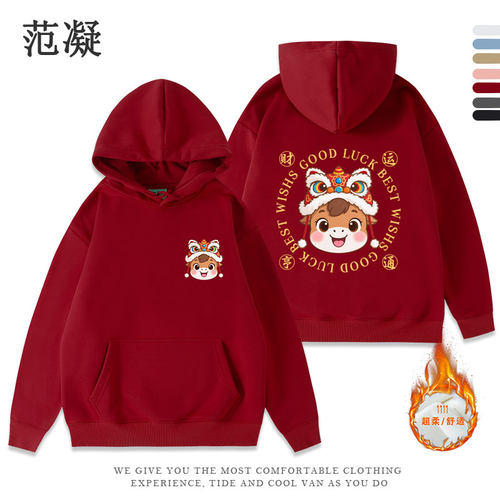 2026新年企业年会活动连帽卫衣服