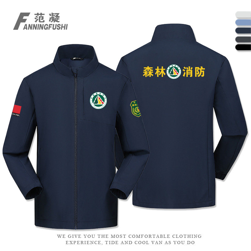 定制中国森林消防防火消防管理周边巡逻标志工服外套三合一冲锋衣图片