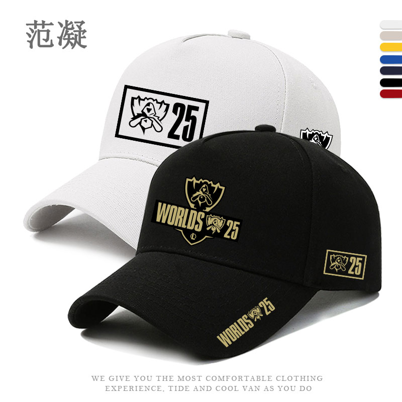 S15全球总决赛2025联盟游戏LOL周边应援帽子战队LOGO棒球帽鸭舌帽