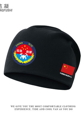 定制中国国际应急救援中心包头帽