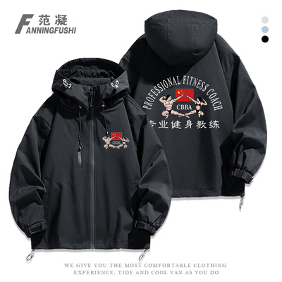 中国CBBA健美协会专业健身教练规划培训师定制活动男三合一冲锋衣