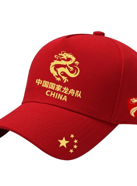 可定制中国国家龙舟队比