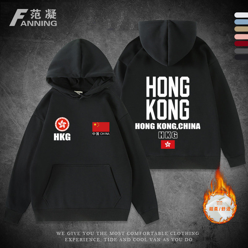 爱国文创旅游团体服中国香港Hong Kong纪念衫多彩连帽潮牌男卫衣