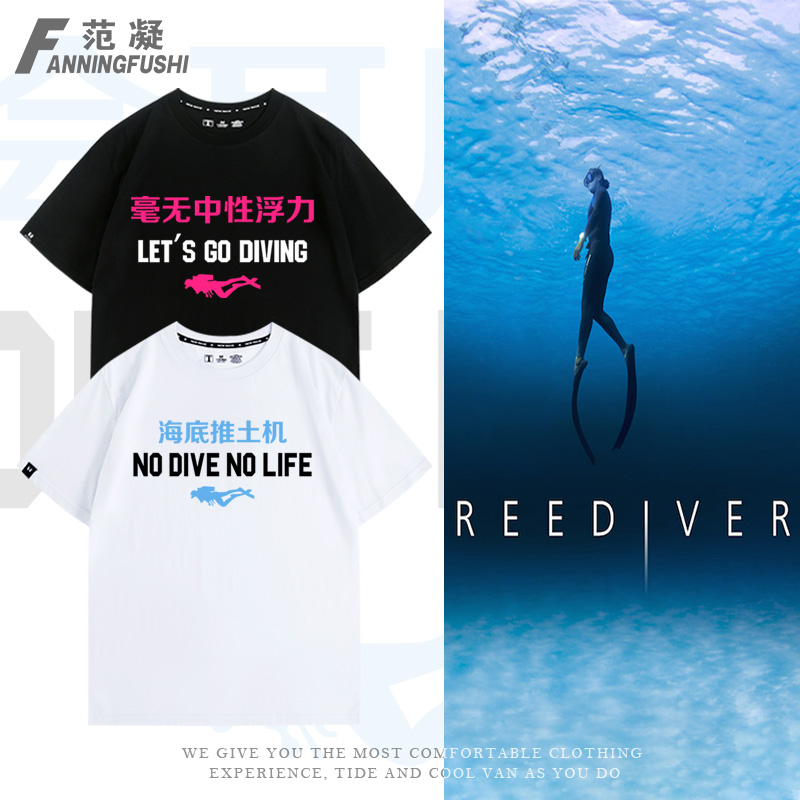 潜水员爱好者个性文字游泳休闲圆领T恤宽松短袖男女潮牌纯棉夏季