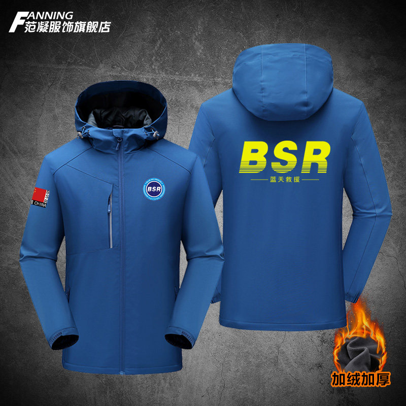 蓝天救援队服爱国衣服户外冲锋衣