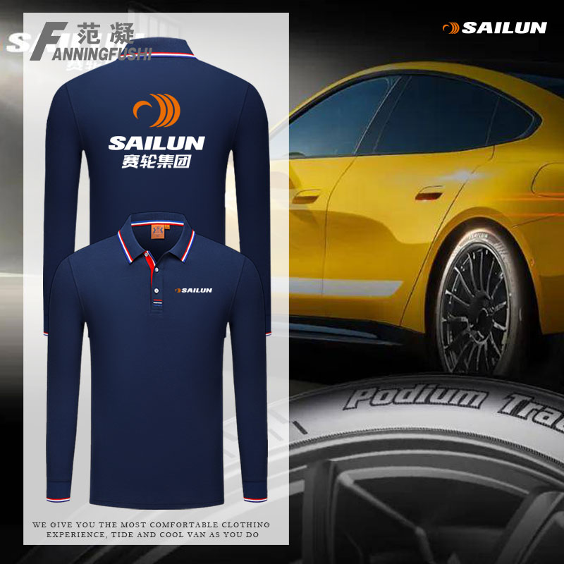 赛轮集团轮胎春秋翻领POLO长袖