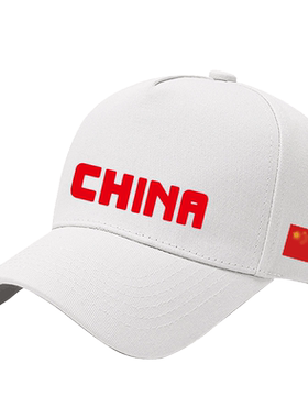 中国国家队体育运动会棒球帽