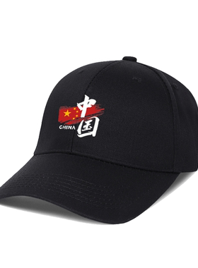 棒球帽中国China爱国帽演出纪念