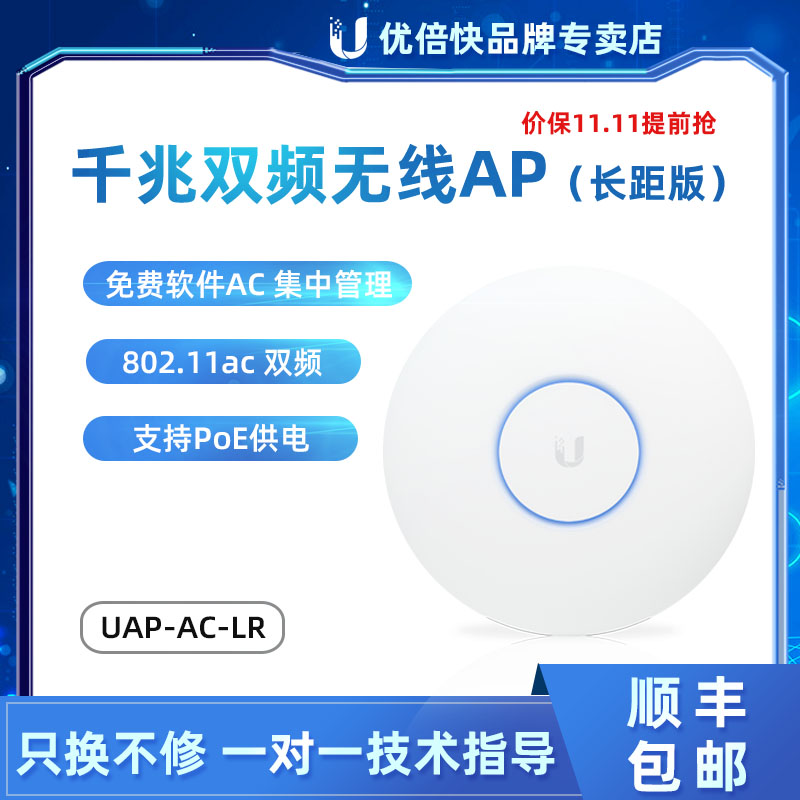 UBNT优倍快 UniFi UAP-AC-LR 无线吸顶式AP企业级5G双频千兆 别墅大户型穿墙wifi覆盖路由器|msdalam kategori peralatan rangkaian/Rangkaian yang berkaitan, router, router biasa - dari Buy2taobao.com untuk memberikan perkhidmatan ejen Taobao profesional membeli