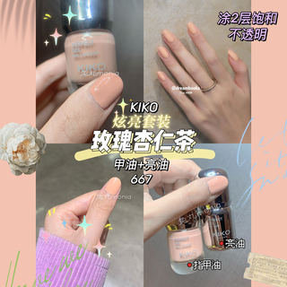 现货意大利KIKO指甲油亮油2瓶套装组合gel duo牛血红车厘子持久