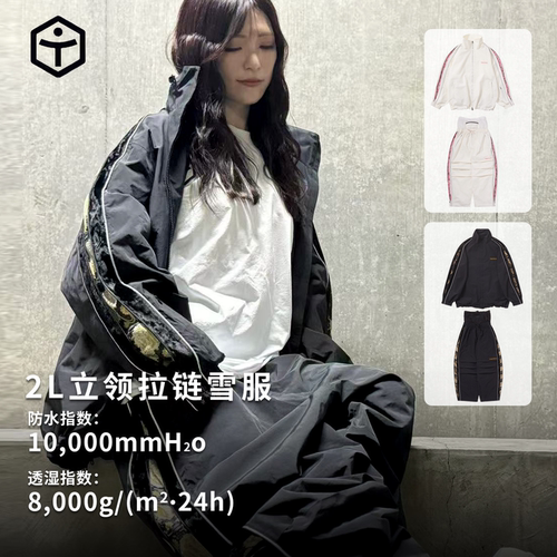 TAOTECH 2L立领拉链雪服运动风滑雪服滑雪穿搭滑雪装备