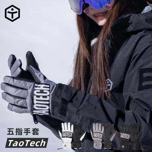 TaoTech滑雪手套防泼水