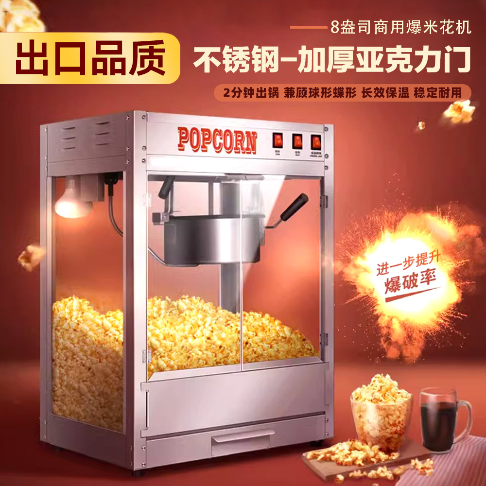 商用摆摊用爆米花机全不锈钢自动爆玉米花球形蝶形爆米花机器