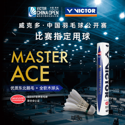 VICTOR/威克多羽毛球大师ACE