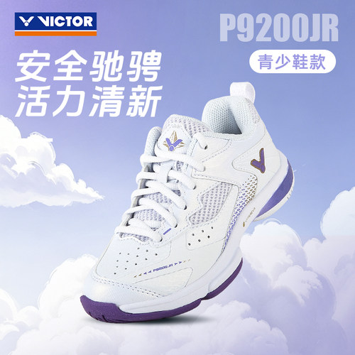 VICTOR/威克多 羽毛球鞋青少年运动鞋 P9200JR