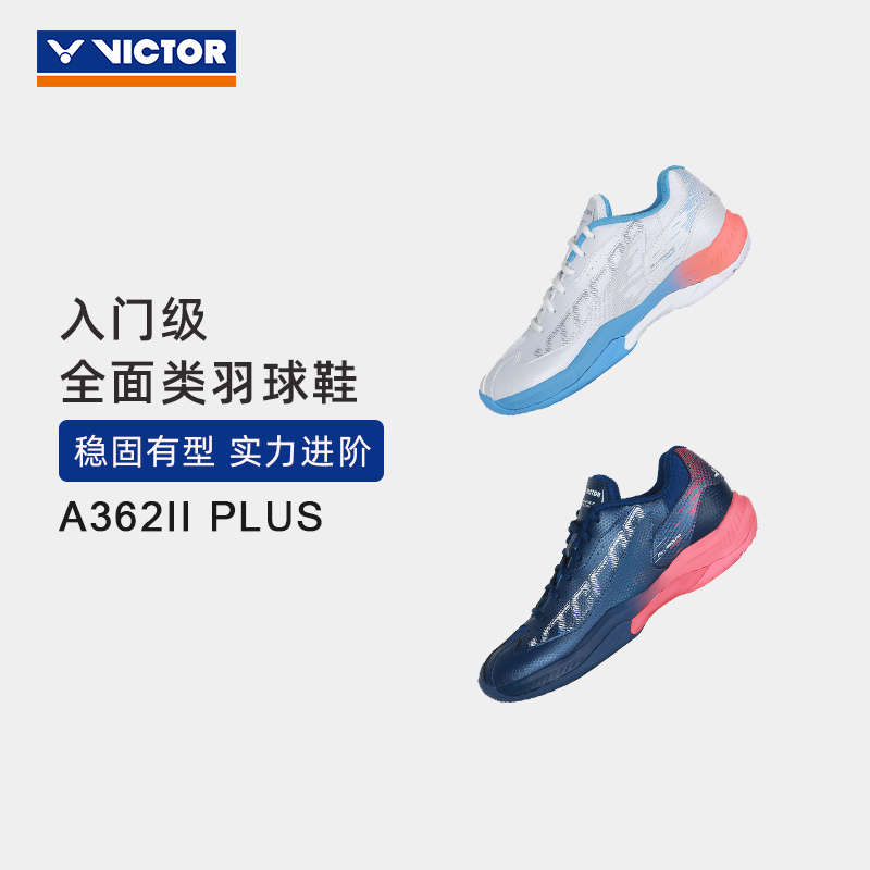 VICTOR/威克多羽毛球鞋入门级全面类球鞋 A362IIPLUS