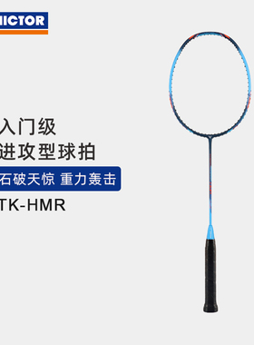 VICTOR/威克多羽毛球拍全碳素入门级高磅进攻型单拍 铁锤 TK-HMR