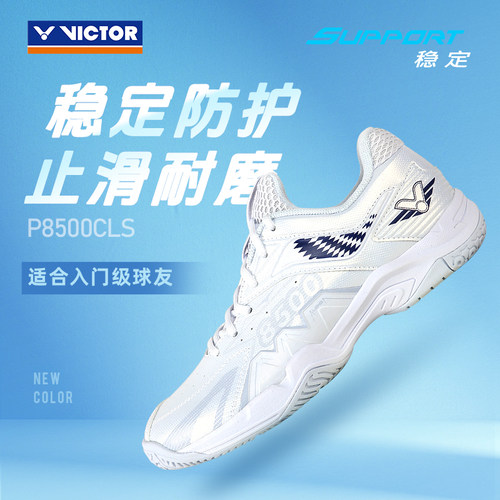 VICTOR/威克多羽毛球鞋入门级稳定类球鞋 P8500CLS