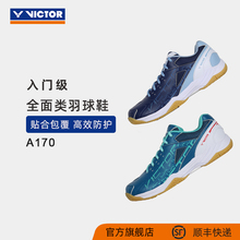 A170 入门级透气防滑耐磨宽楦全面类球鞋 VICTOR 威克多羽毛球鞋