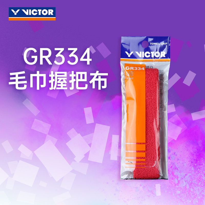 VICTOR/威克多羽毛球手胶吸汗防滑毛巾握把布薄款毛巾胶 GR334