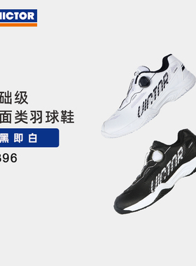 VICTOR/威克多羽毛球鞋入门级全面类黑白旋钮球鞋 A396