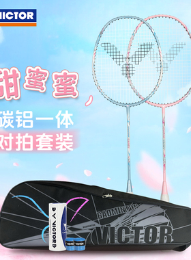 VICTOR/威克多羽毛球拍 入门级速度型碳铝双拍套装 ARS-CANDY