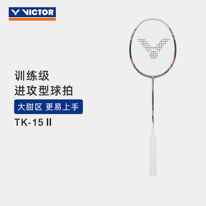 VICTOR/威克多羽毛球拍TK-15II