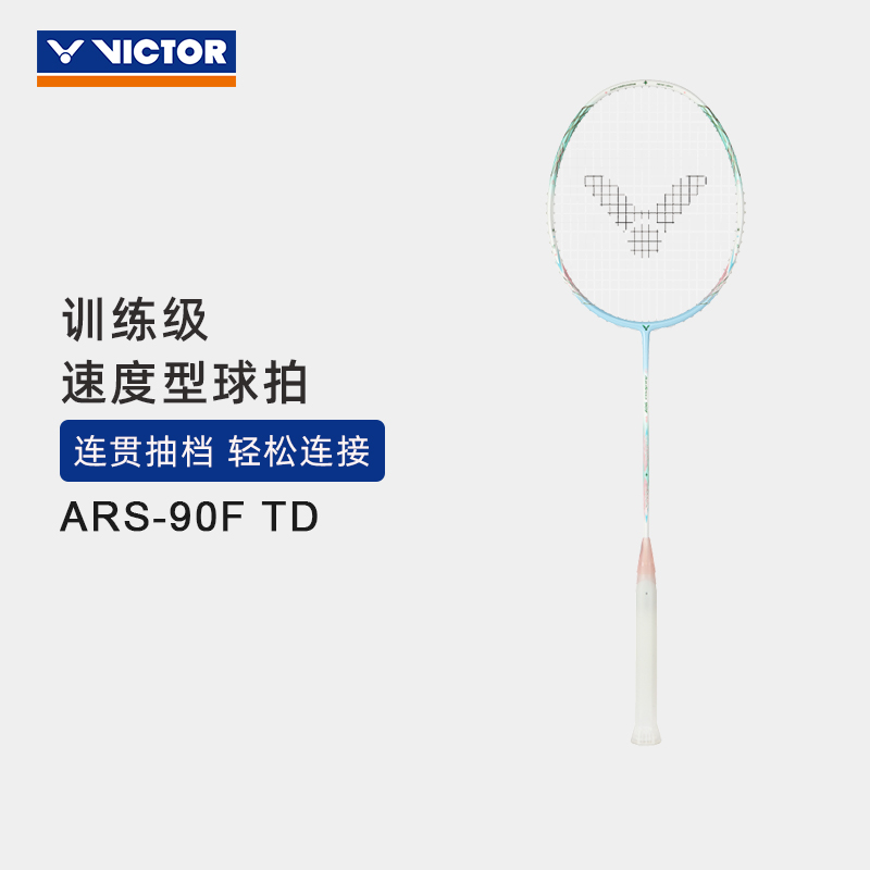 VICTOR/威克多羽毛球拍训练级全碳素速度型女性球拍 ARS-90F TD