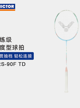 VICTOR/威克多羽毛球拍训练级全碳素速度型女性球拍 ARS-90F TD