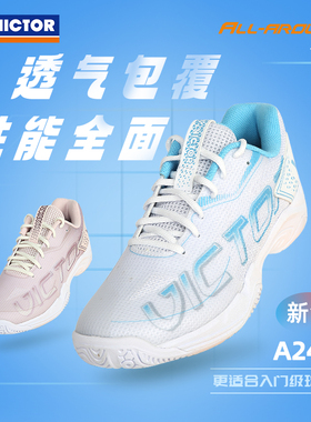 VICTOR/威克多羽毛球鞋入门级全面类宽楦球鞋 A240