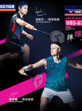 VICTOR/威克多 羽毛球拍拍线 官方旗舰店高弹 羽拍线 VBS-63