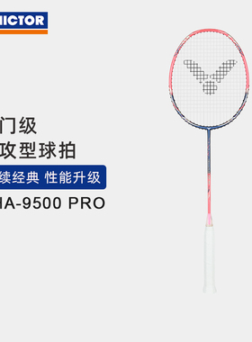 VICTOR/威克多羽毛球拍入门级进攻型球拍挑战者 CHA-9500PRO