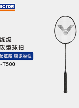 VICTOR/威克多 羽毛球拍 训练级全碳素进攻型球拍 TK-T500