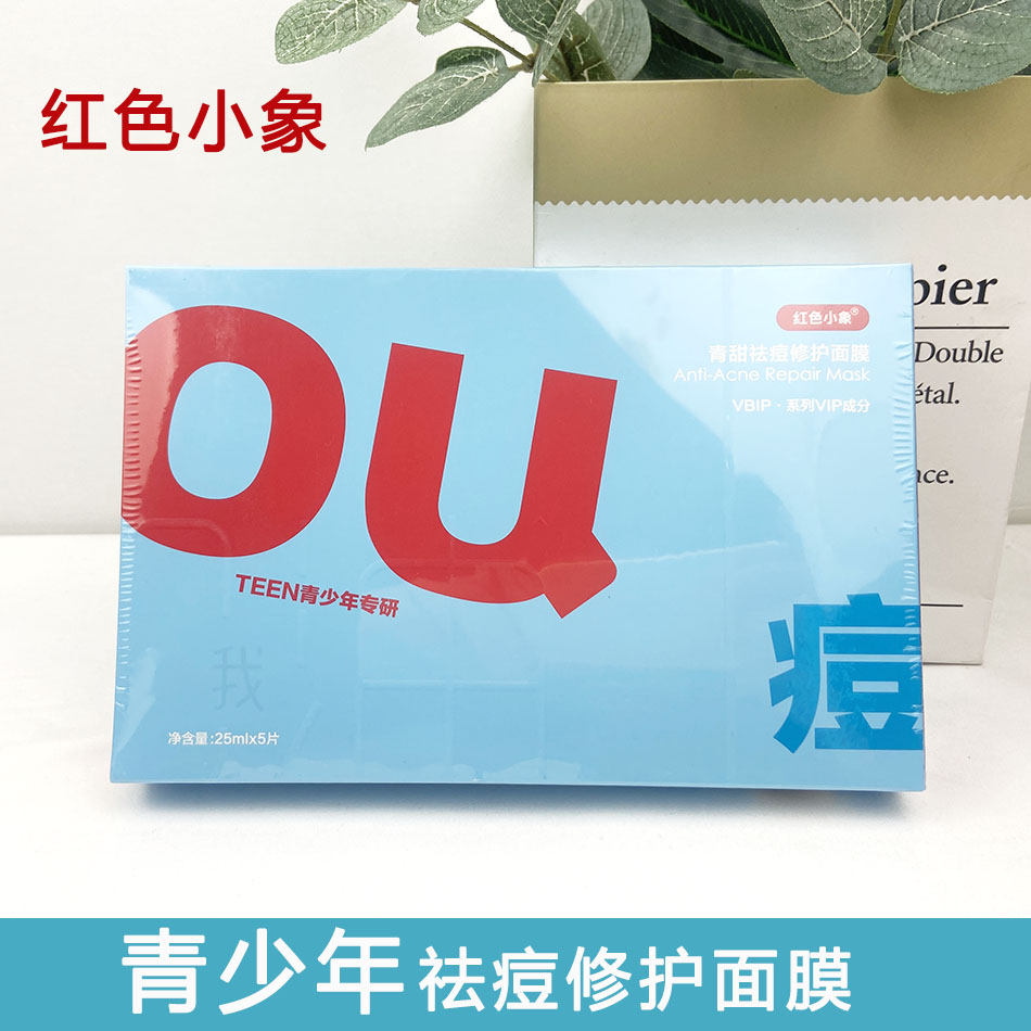 红色小象青少年青甜祛痘修护面膜5片/盒净痘抑痘舒缓不适控油学生