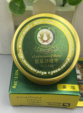 稻穗紫草舒缓膏20g泰国原装进口薄荷型清凉舒爽蚊叮止痒消包便携