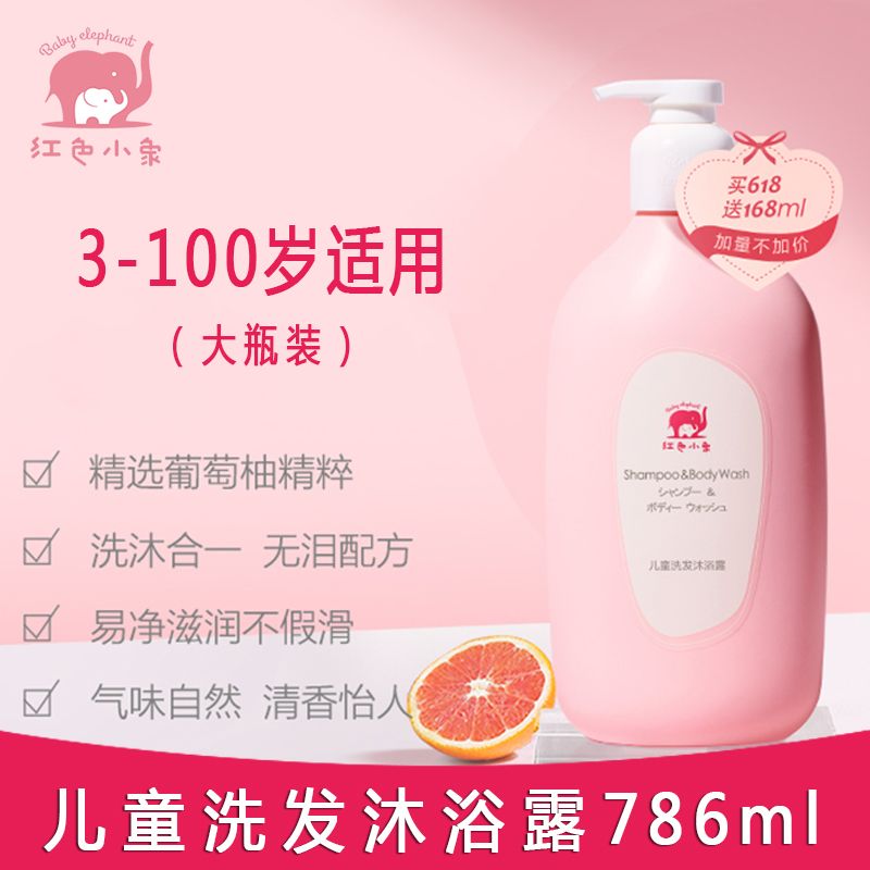 红色小象儿童洗发沐浴露二合一786ml洗发水洗澡植物沐浴温和正品