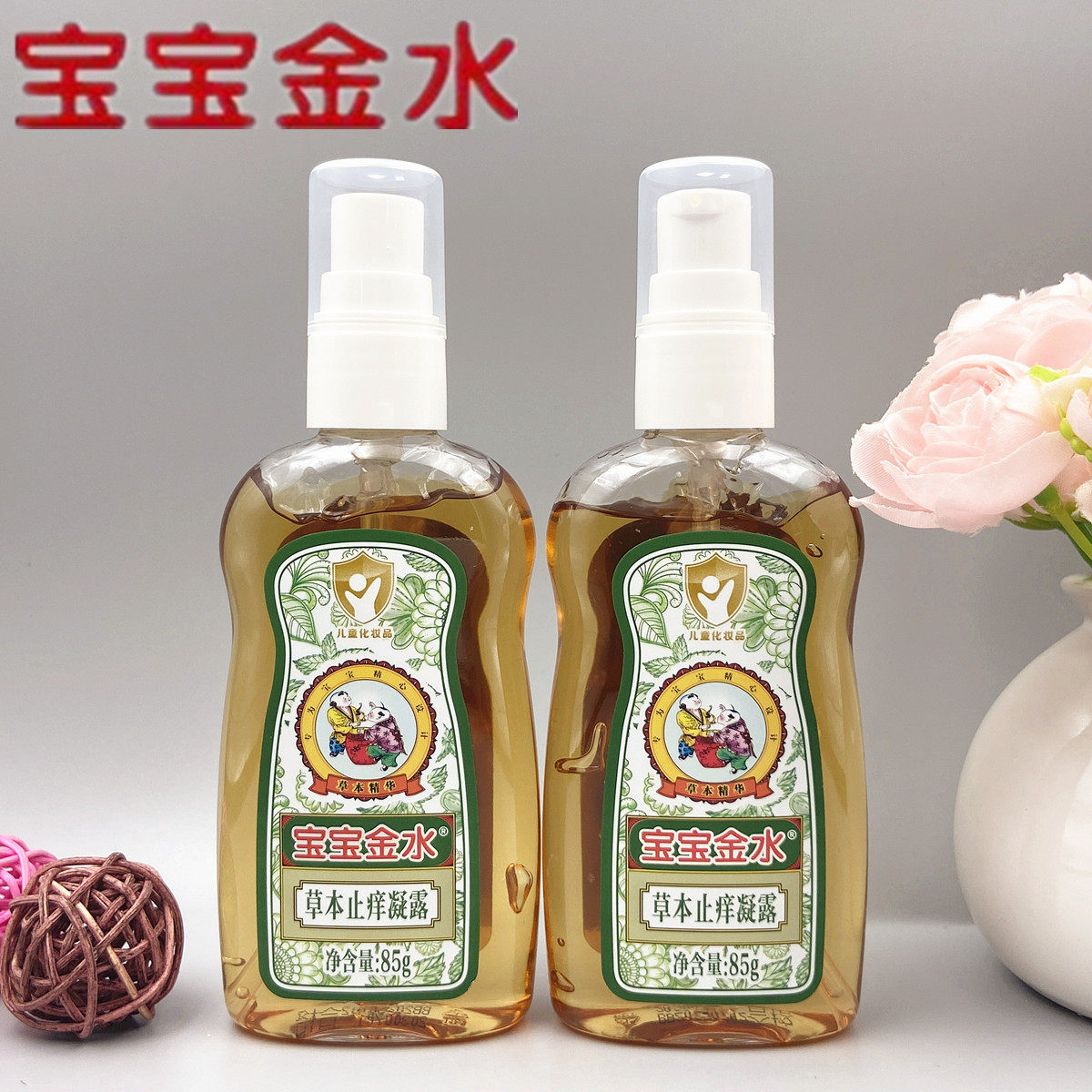 宝宝金水儿童止痒膏温和舒缓