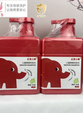 红色小象儿童柔顺洗发水400ml宝宝洗头无泪配方学生无硅油氨基酸