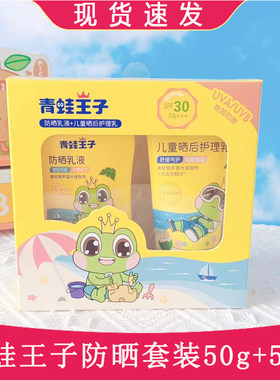 青蛙王子SPF30防晒乳套装