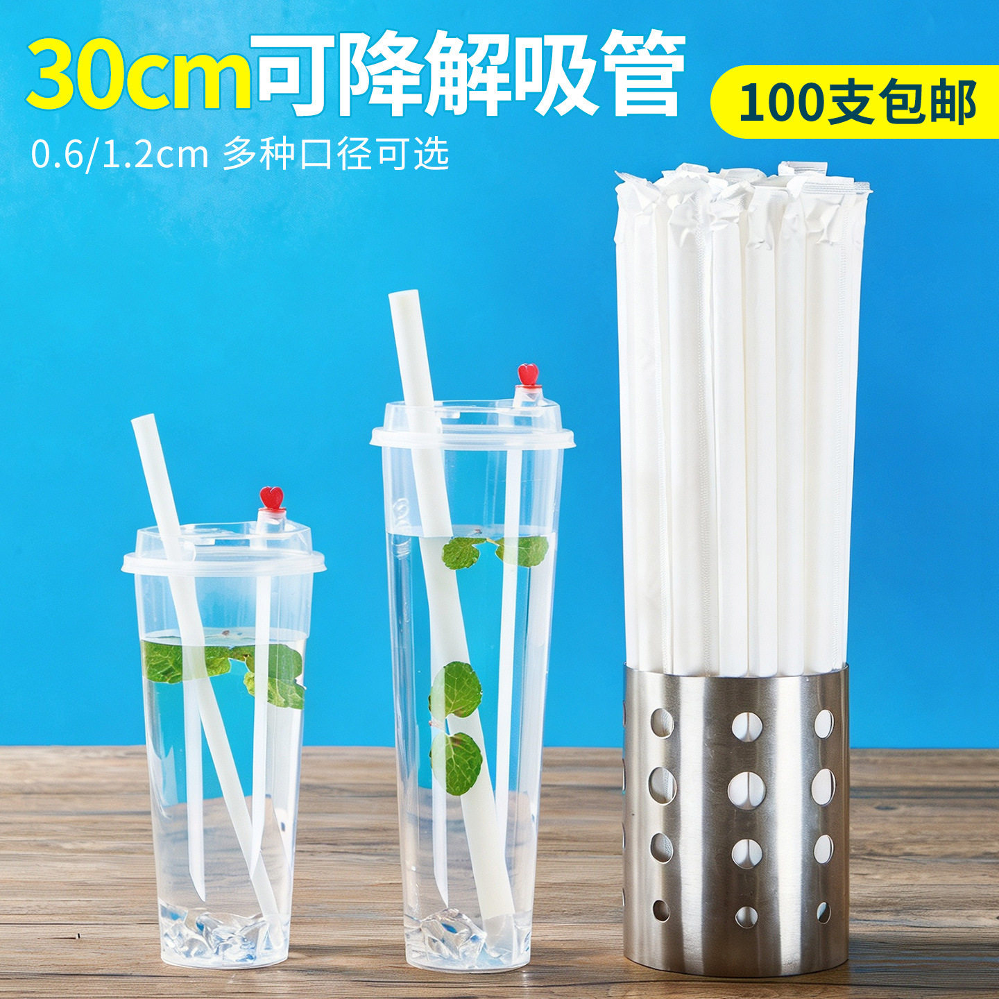 可降解30cm加长加硬奶茶吸管直管一次性塑料pla粗细吸管独立包装图片