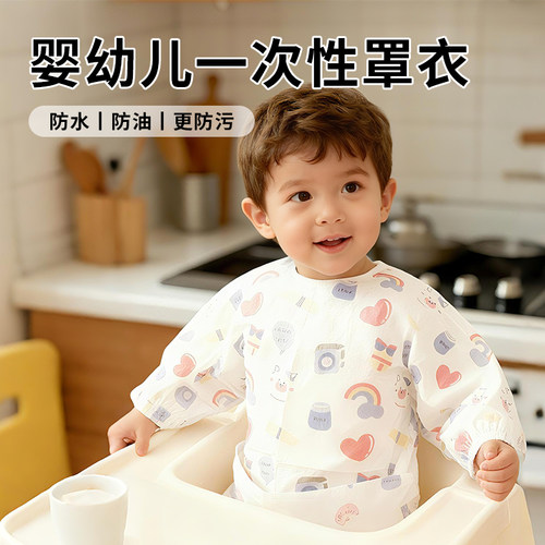 一次性防水罩衣宝宝反穿衣