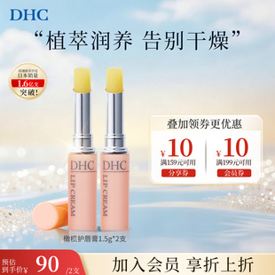 DHC润唇膏进口唇部润唇膏男士保湿防干裂淡化专用官方正品2支装