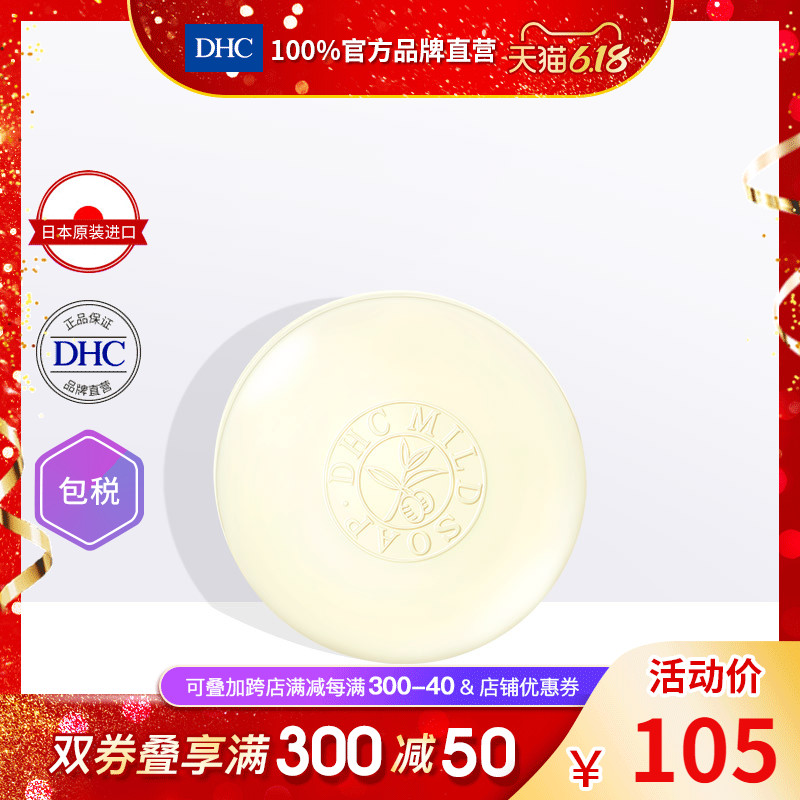 DHC【进口保税】橄榄蜂蜜滋养皂90g洗面奶手工洁面皂官网进口旗舰