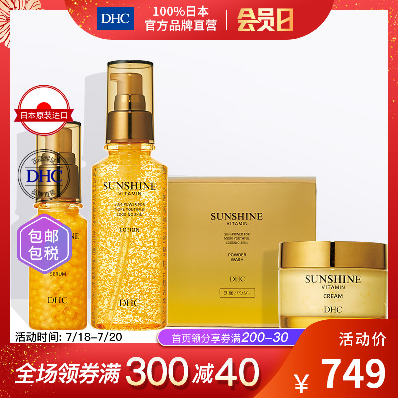 DHC【保税包邮】阳光维生素4件套装补水保湿清爽洁面嫩肤官网旗舰