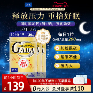 保税 DHC 包邮 GABA舒压助眠胶囊30粒 3袋缓解焦虑解压快速入睡